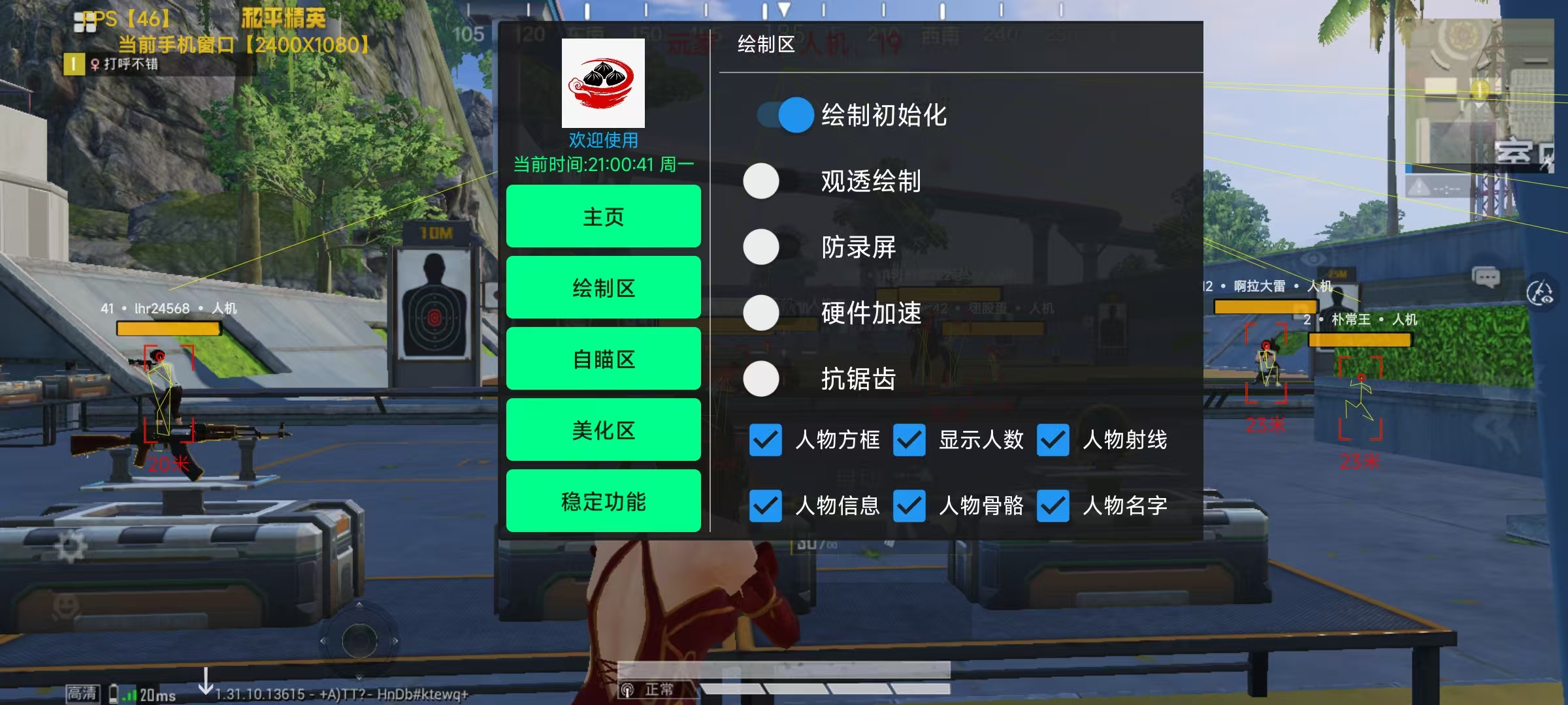 和平精英辅助【三体】