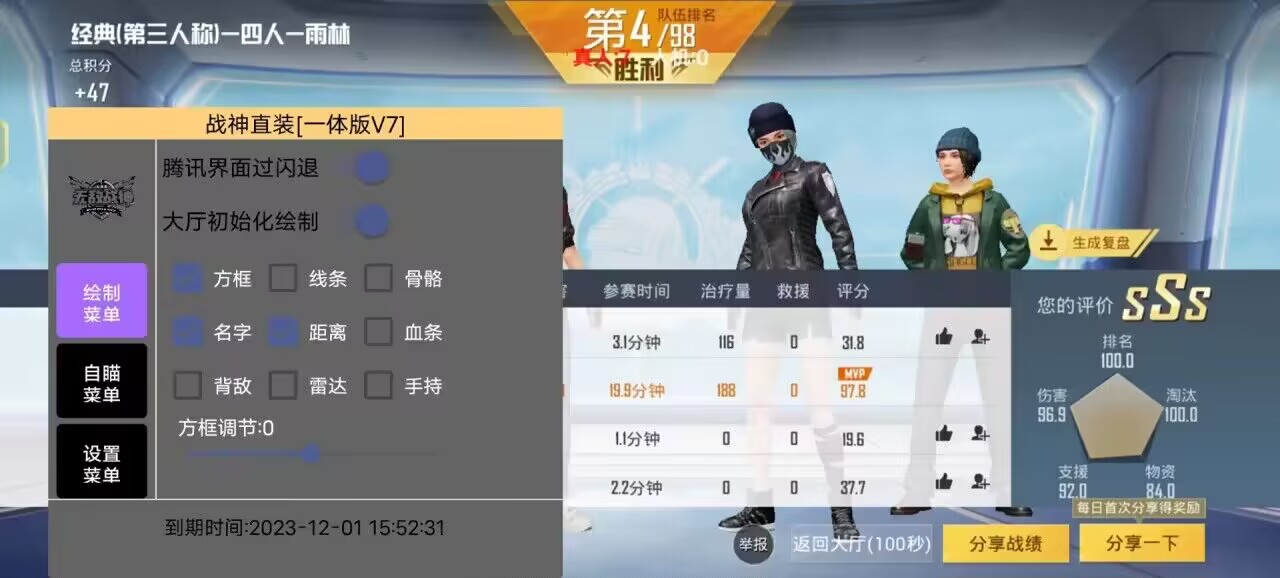 和平精英《速行者》外挂