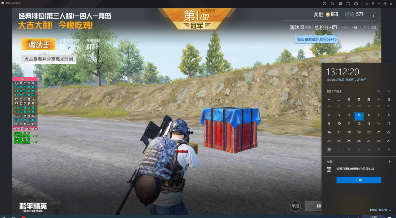 和平精英《诛仙》辅助